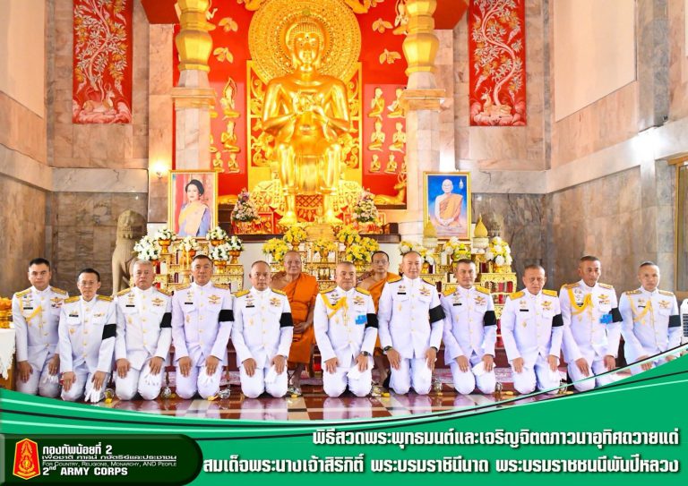 พลโท ปิยะพณห์ ฐิตวัฒนานนท์ แม่ทัพน้อยที่ 2 ร่วมพิธีสวดพระพุทธมนต์และเจริญจิตตภาวนา อุทิศถวายแด่ สมเด็จพระนางเจ้าสิริกิติ์ พระบรมราชินีนาถ พระบรมราชชนนีพันปีหลวง