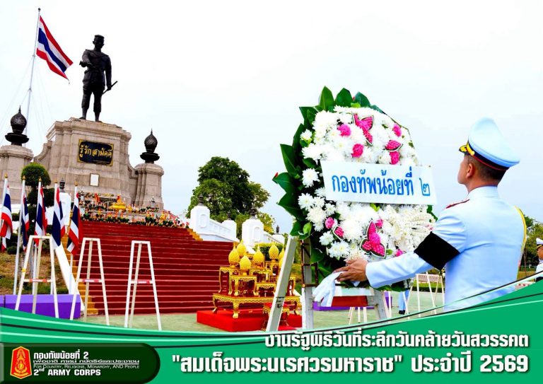 พันเอก วิจิตร เสือคง ผู้อำนวยการกองกิจการพลเรือน กองทัพน้อยที่2 ร่วมพิธีสวดพระพุทธมนต์ และทำบุญตักบาตรถวายพระราชกุศลแด่ สมเด็จพระนเรศวรมหาราช และร่วมพิธีวางพวงมาลาถวายราชสักการะ พระบรมราชานุสาวรีย์สมเด็จพระนเรศวรมหาราช