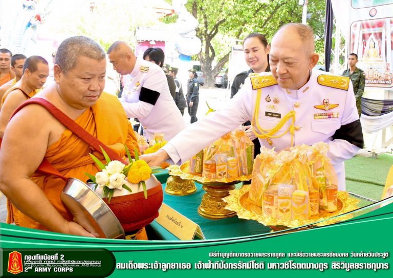 พลตรี ชวรัชต์ ทรงสุนทร เสนาธิการกองทัพน้อยที่2 ร่วมพิธีวันคล้ายวันประสูติสมเด็จพระเจ้าลูกยาเธอ เจ้าฟ้าทีปังกรรัศมีโชติ มหาวชิโรตตมางกูร สิริวิบูลยราชกุมาร