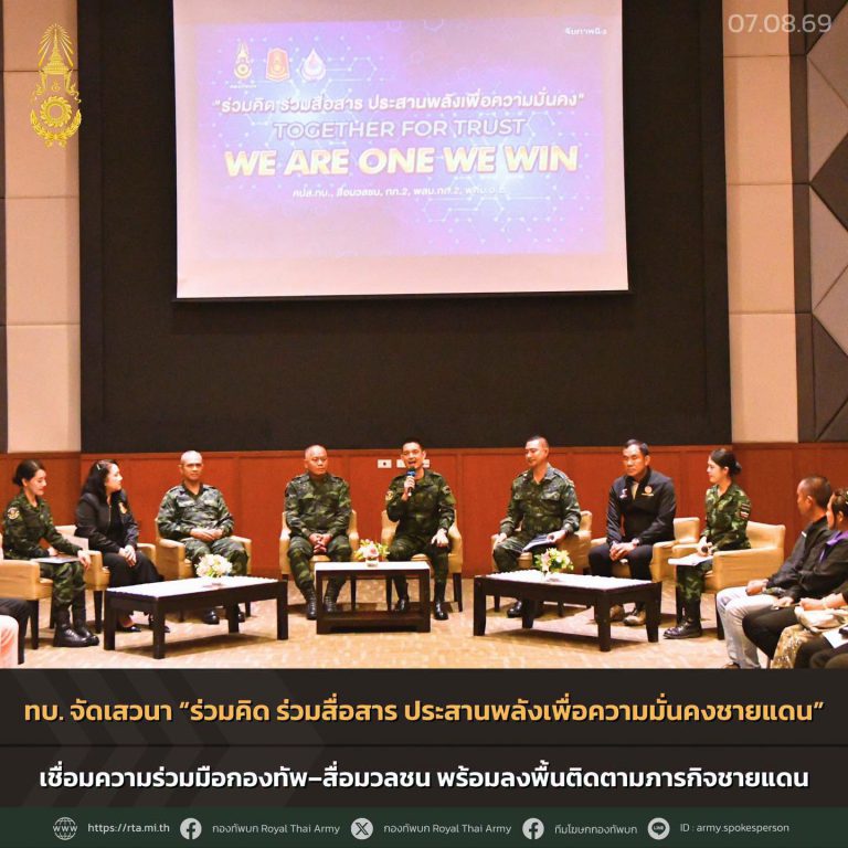 พลโท ปิยะพณห์ ฐิตวัฒนานนท์ แม่ทัพน้อยที่2 พลตรี วินธัย สุวารี โฆษกกองทัพบก สมาชิกสภาผู้แทนราษฎร ผู้นำชุมชน มวลชนในพื้นที่ พร้อมสื่อมวลชน ร่วมแลกเปลี่ยนประสบการณ์และมุมมองเกี่ยวกับการสื่อสารในสถานการณ์ชายแดน ทั้งในมิติของผู้ให้ข้อมูล ผู้ปฏิบัติงานในพื้นที่ และผู้ถ่ายทอดข้อมูลข่าวสารสู่ประชาชน